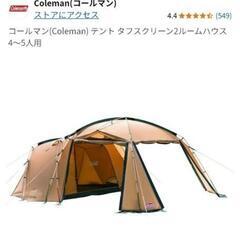 Colman  コールマン  使いやすい　2ルームテント  の画像