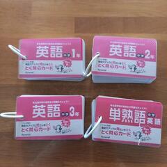 英単語帳
