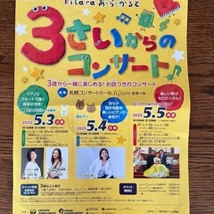 明日のキタラコンサートチケット5枚
