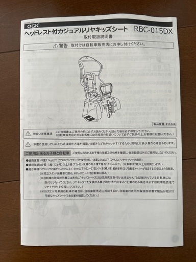 自転車　キッズシート　OGK