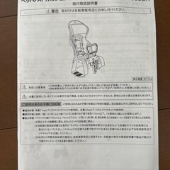 自転車　キッズシート　OGK ※11月中引取で5000円！の画像