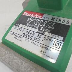 マキタ 82mm カンナ M1900 電動工具 DIY makita 電気カンナ 札幌市 白石店の画像