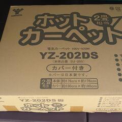 ホットカーペット