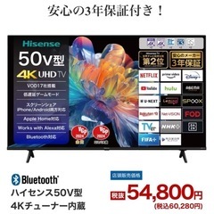 ハイセンス　50v型4Kチューナー内蔵液晶テレビ