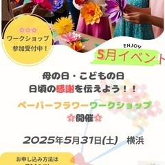 【参加募集】ペーパーフラワーワークショップ🌸🌸