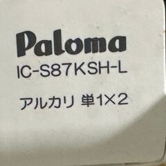 ※美品　パロマ ガステーブルコンロ(都市ガス) 左強火力　ic-s87ksh-Lの画像