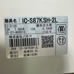 ※美品　パロマ ガステーブルコンロ(都市ガス) 左強火力　ic-s87ksh-Lの画像