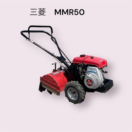 三菱 管理機　MMR50 5馬力　整備済み　岡山県新見市　引取か自社有料配達限定