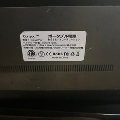 ポータブル電源の画像