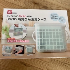 哺乳瓶消毒ケース
