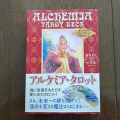 タロットカード