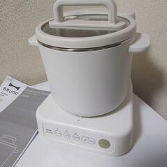BRUNO2022年製 スープクックプロセッサー BOE102 ...