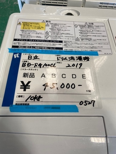 ドラム洗濯機,日立,激安