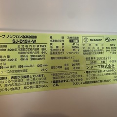 【美品】SHARP 冷蔵庫 152L 2022年製の画像
