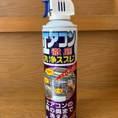 エアコン洗浄スプレー
