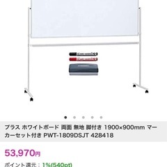 交渉大歓迎！定価53,970円　大型ホワイトボード