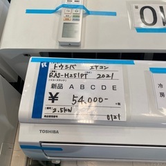 エアコン,東芝,2021年,激安,取付費込みの画像