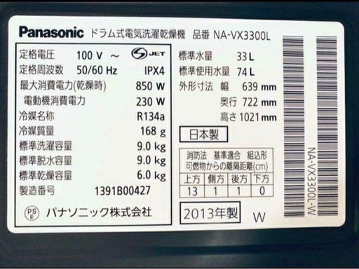 2013年製　パナソニック　ドラム式洗濯機