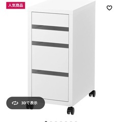 IKEA MICKE ミッケ 引き出しユニット キャスターの画像