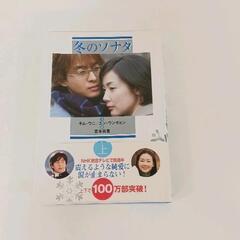 0504-086 冬のソナタ