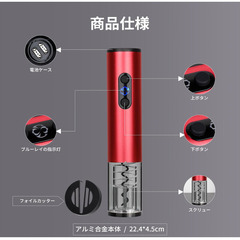 🍷夏前早割セール【新品未使用】ECL 電動ワインオープナー 電池式 コルク抜き フォイルカッター付 自動 栓抜き 女性 高齢者 簡単操作 ソムリエナイフ不要 ワイングッズ アルミ製 モダンデザイン ホームパーティー プレゼント ギフト クリスマス 誕生日 父の日 母の日 乾電池付属 赤 検索ワード：ワインオープナー 電動 コルク抜き 自動 フォイルカッター付き 簡単操作 女性向け 高齢者用 ソムリエナイフ不要 アルミ製 モダンデザイン ホームパーティー ギフト プレゼント クリスマス 誕生日 父の日 母の画像