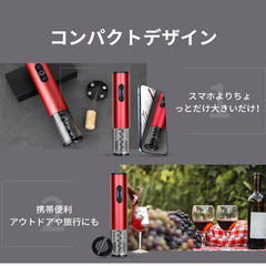 🍷夏前早割セール【新品未使用】ECL 電動ワインオープナー 電池式 コルク抜き フォイルカッター付 自動 栓抜き 女性 高齢者 簡単操作 ソムリエナイフ不要 ワイングッズ アルミ製 モダンデザイン ホームパーティー プレゼント ギフト クリスマス 誕生日 父の日 母の日 乾電池付属 赤 検索ワード：ワインオープナー 電動 コルク抜き 自動 フォイルカッター付き 簡単操作 女性向け 高齢者用 ソムリエナイフ不要 アルミ製 モダンデザイン ホームパーティー ギフト プレゼント クリスマス 誕生日 父の日 母の画像