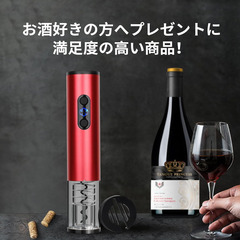 🍷夏前早割セール【新品未使用】ECL 電動ワインオープナー 電池式 コルク抜き フォイルカッター付 自動 栓抜き 女性 高齢者 簡単操作 ソムリエナイフ不要 ワイングッズ アルミ製 モダンデザイン ホームパーティー プレゼント ギフト クリスマス 誕生日 父の日 母の日 乾電池付属 赤 検索ワード：ワインオープナー 電動 コルク抜き 自動 フォイルカッター付き 簡単操作 女性向け 高齢者用 ソムリエナイフ不要 アルミ製 モダンデザイン ホームパーティー ギフト プレゼント クリスマス 誕生日 父の日 母の画像