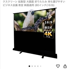 RAKU プロジェクタースクリーン　自立式　80インチ