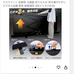 RAKU プロジェクタースクリーン　自立式　80インチの画像