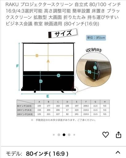 RAKU プロジェクタースクリーン　自立式　80インチ