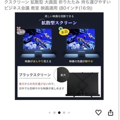 RAKU プロジェクタースクリーン　自立式　80インチの画像