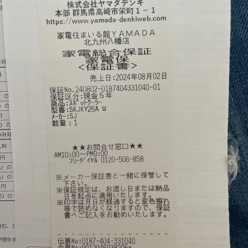 スポットクーラー！箱はないけど、ほぼ新品です！