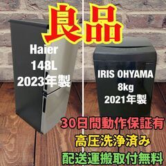 中古家電セット(冷蔵庫 Haier 148L 2023年製 JR-XP2NF148F 洗濯機 SHARP 5.5kg 2020年製 ES-GE5D-W)