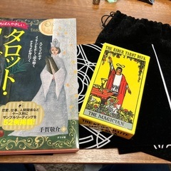 タロットカード+本