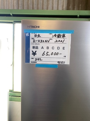 冷蔵庫,日立,高年式,美品,激安販売