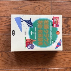 初級クラウン英和和英辞典