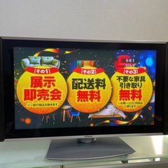 日立　プラズマテレビ　37型　中古