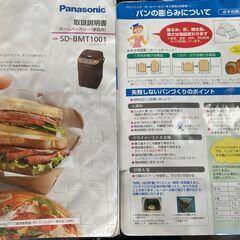 Panasonic パナソニック　 ホームベーカリー　SD-BMT1001 説明書付きの画像