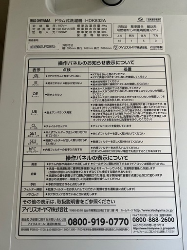 ドラム式洗濯機