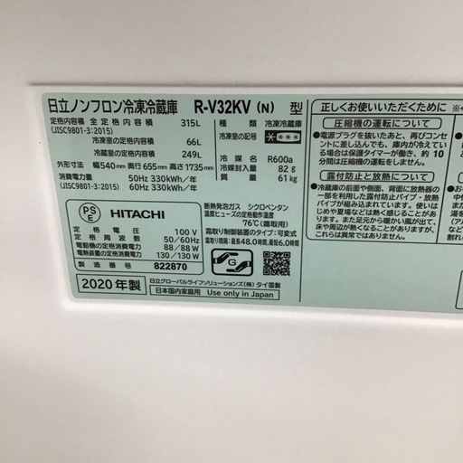 #E-21【ご来店頂ける方限定】HITACHIの3ドア冷凍冷蔵庫です