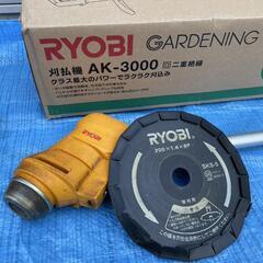 刈払機  草刈り  RYOBI