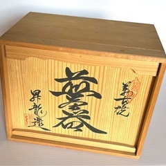 煎茶器  昇龍造