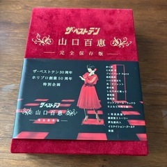 ザ ベストテン　山口百恵　完全保存版