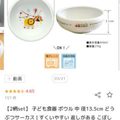 子供用の皿　3枚の画像