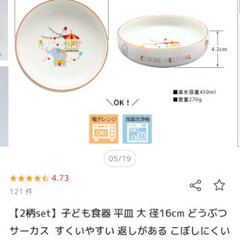 子供用の皿　3枚の画像