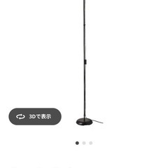 IKEA フロアライト  トーガルプ 電球付き