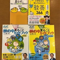小学生なら知っておきたい教養他3冊