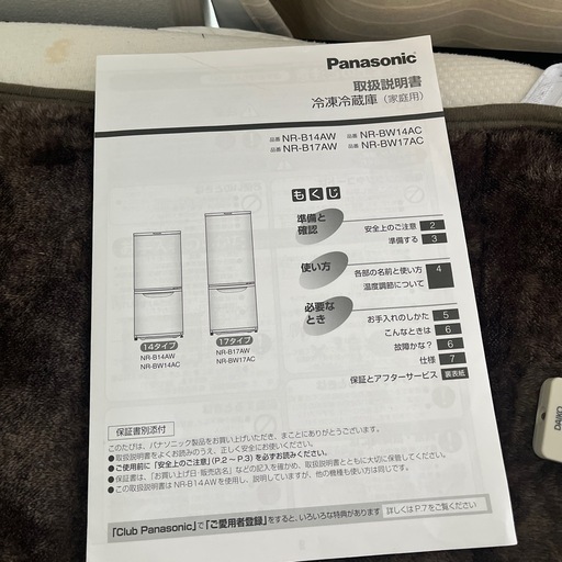 パナソニック　冷蔵庫