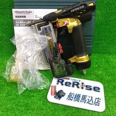 日立工機 ヒタチ NP55HM 高圧ピン釘打機【船橋馬込店】【店...