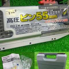 日立工機 ヒタチ NP55HM 高圧ピン釘打機【船橋馬込店】【店頭取引限定】【中古】ITQHPLFL3A6Gの画像